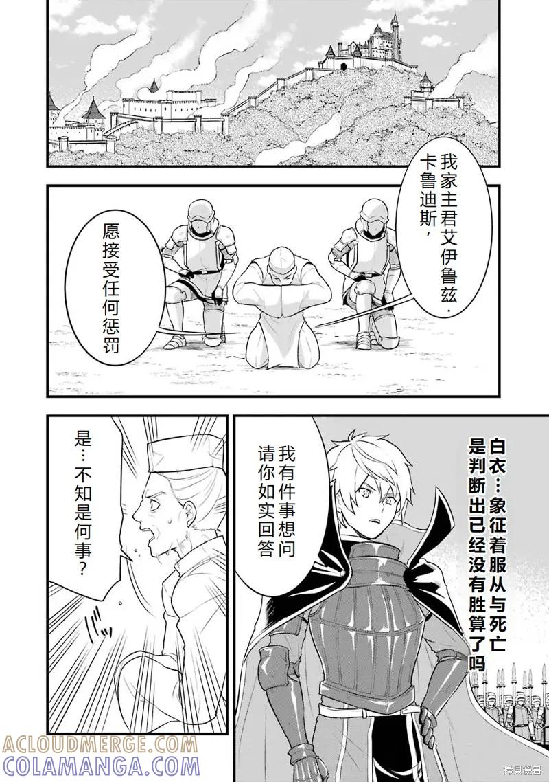 《因为织田信长这个谜之职业比魔法剑士还要作弊、所以决定了要创立王国》第31话机翻 第29页
