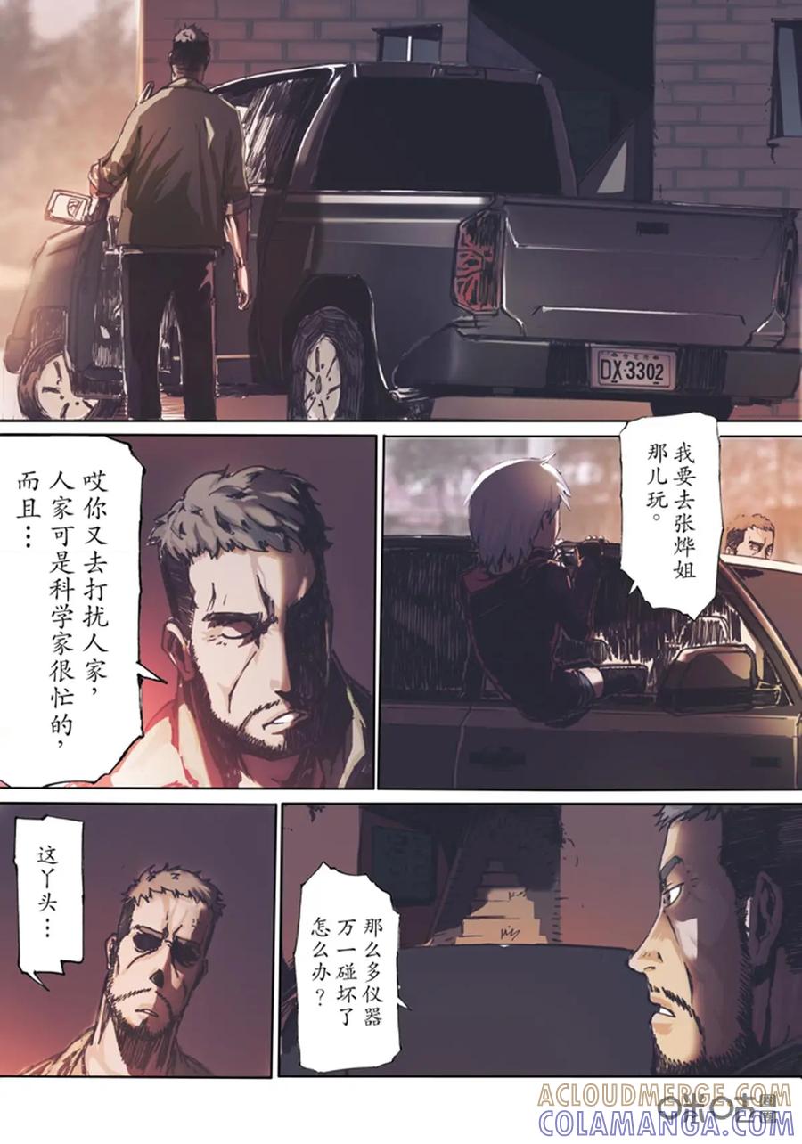 《ZERO零》第1话：第一季001 第17页