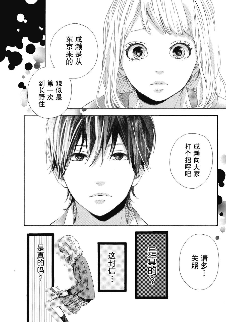 《Orange》第1话 第12页