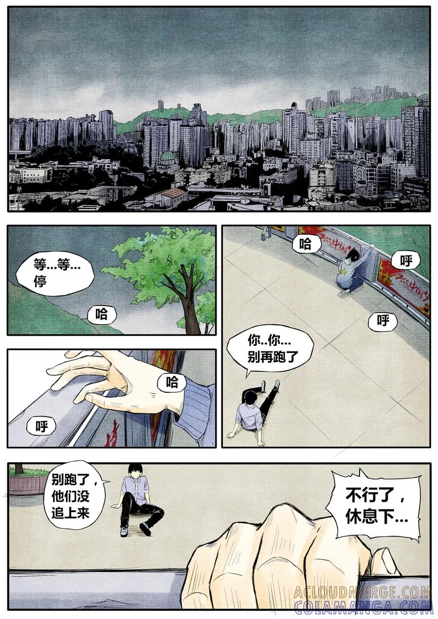 《他们的存在》第15话 第2页