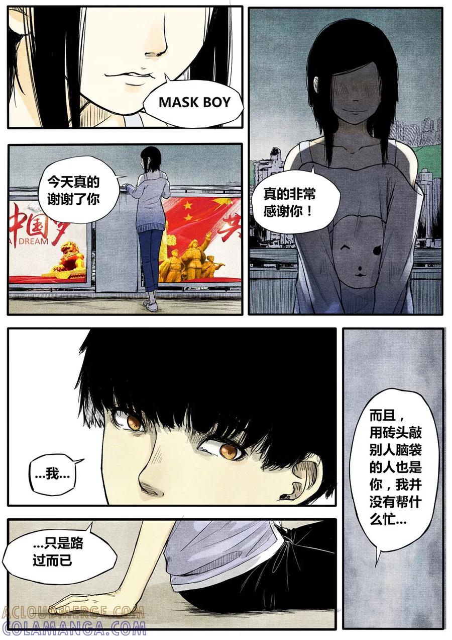 《他们的存在》第15话 第4页