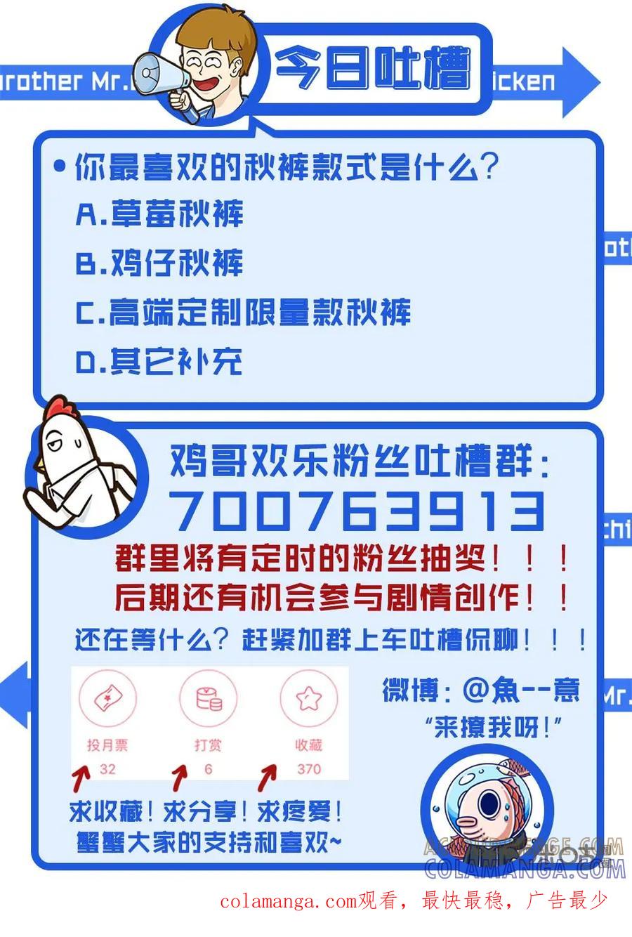 《厉害了我的鸡哥》第16话：你穿秋裤了吗（下） 第13页