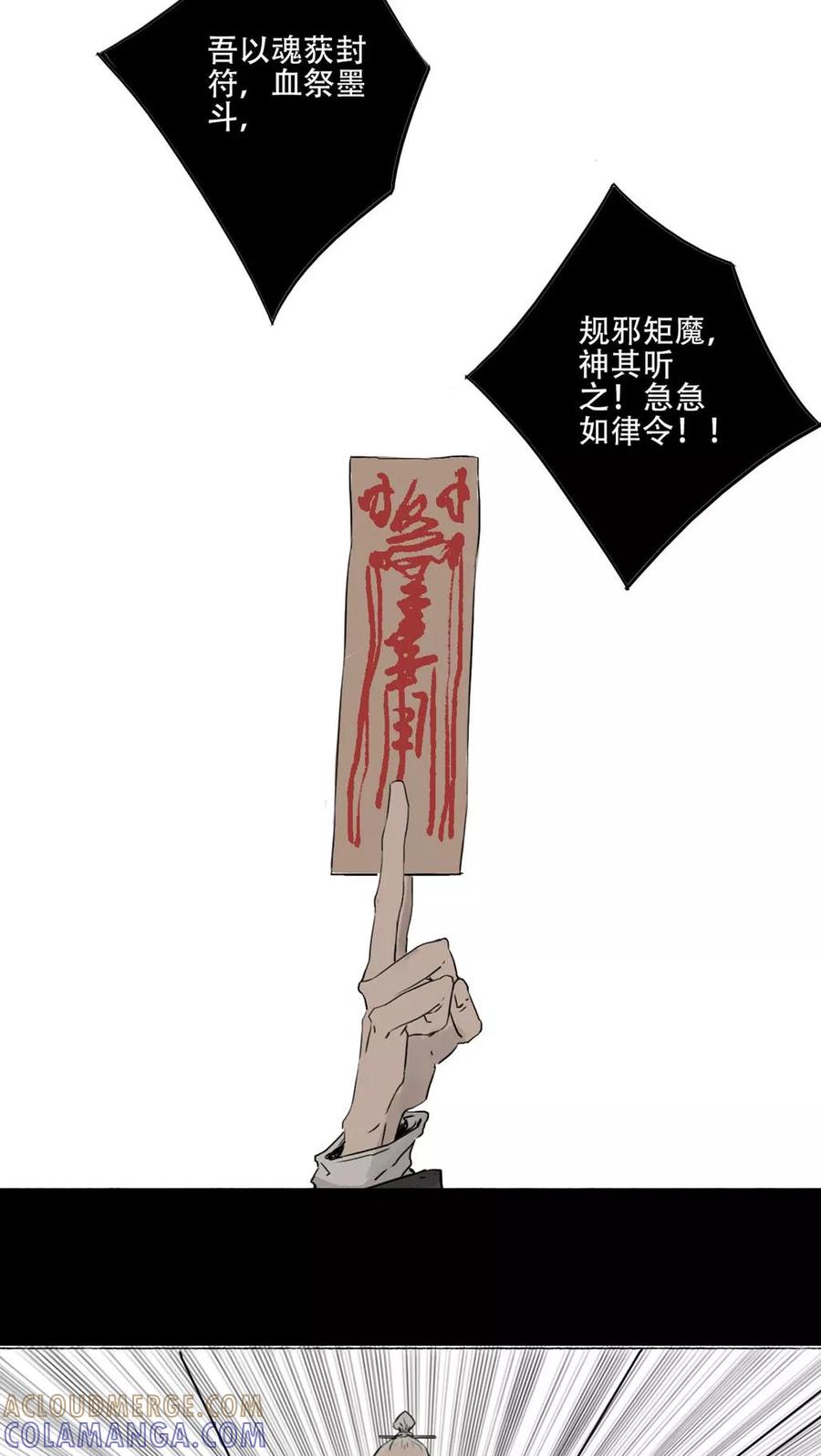 《墨斗线》第39话 第12页