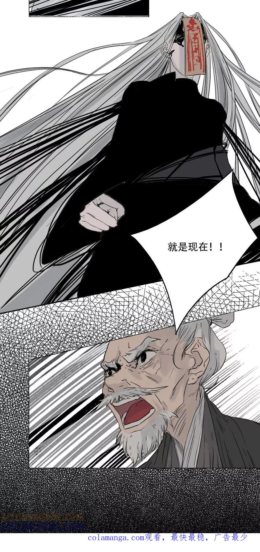 《墨斗线》第39话 第14页