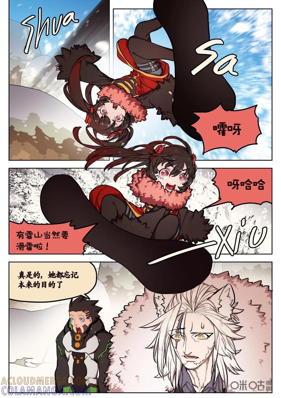 《食之旅》第55话：滑雪！ 第4页
