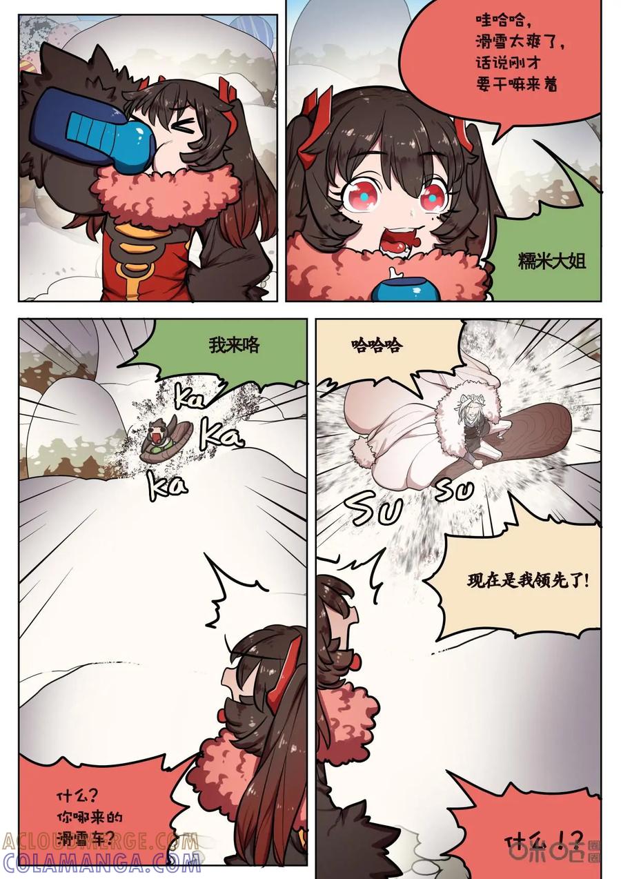 《食之旅》第55话：滑雪！ 第6页