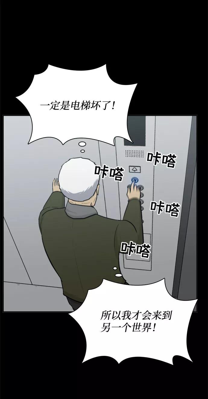 《God楼主》第55话 第76页