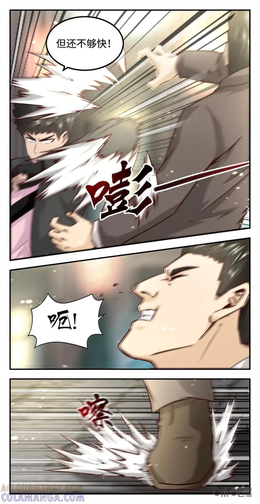 《光明帝君》第73话：赏金猎人找茬 第5页