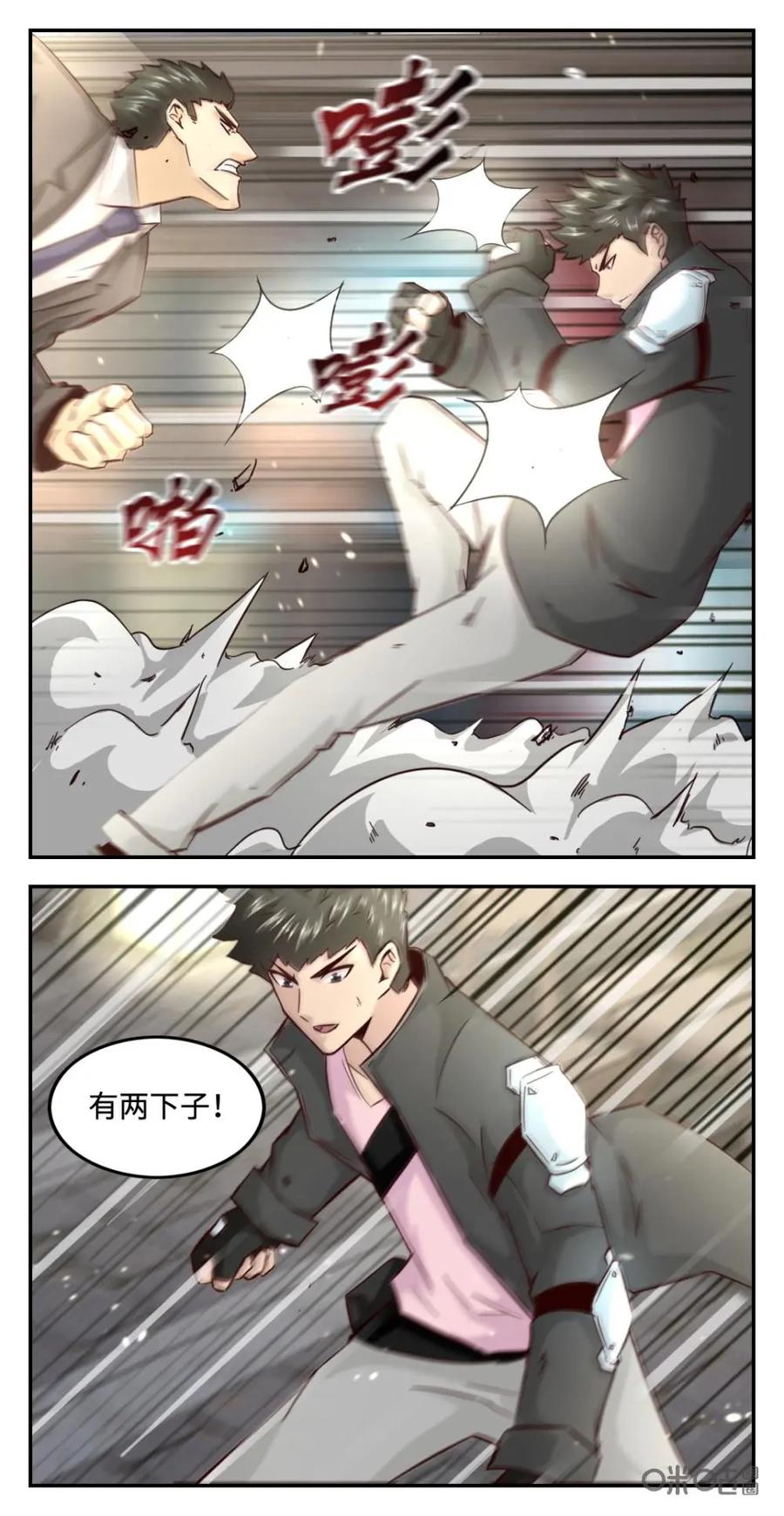《光明帝君》第73话：赏金猎人找茬 第4页
