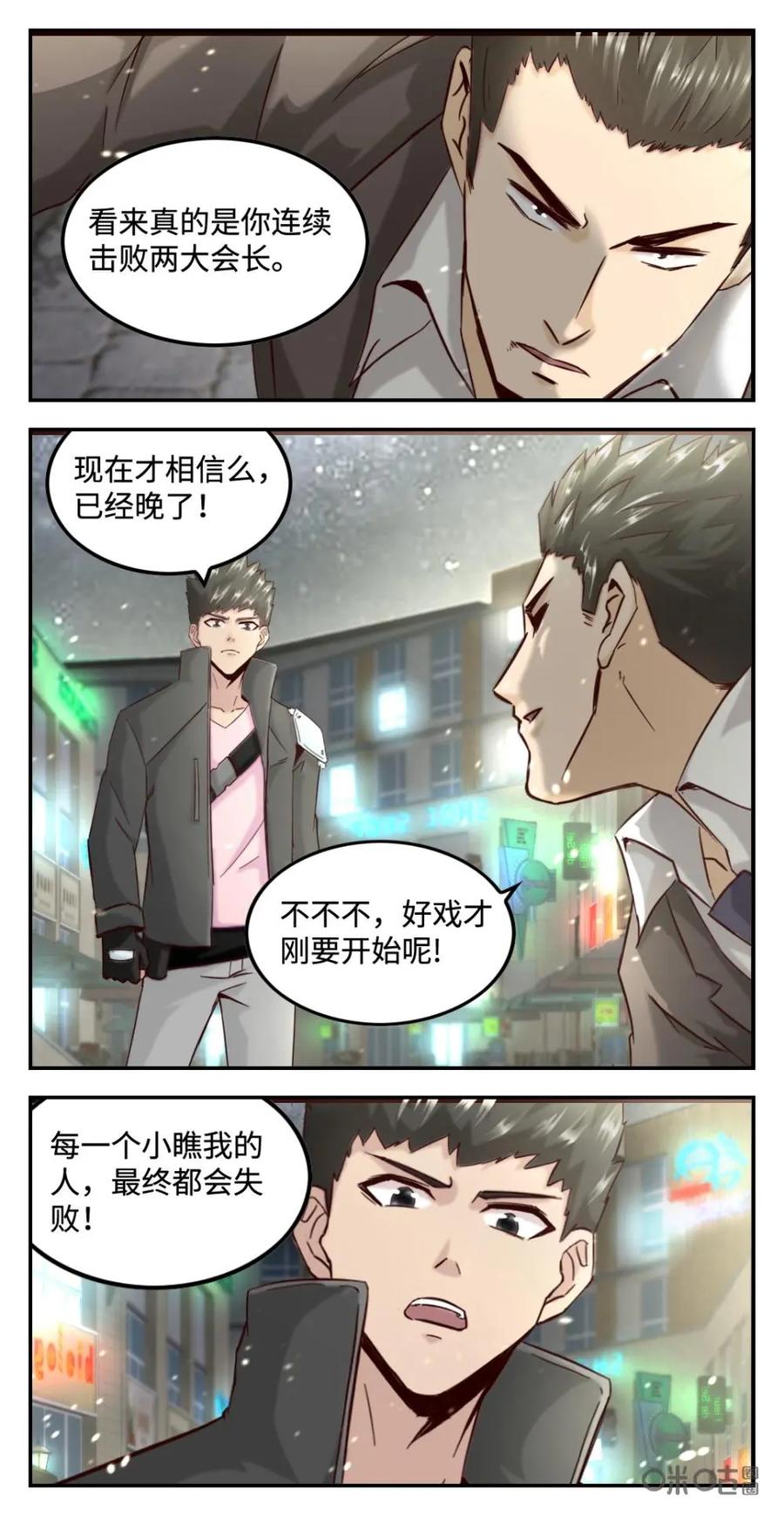 《光明帝君》第73话：赏金猎人找茬 第6页