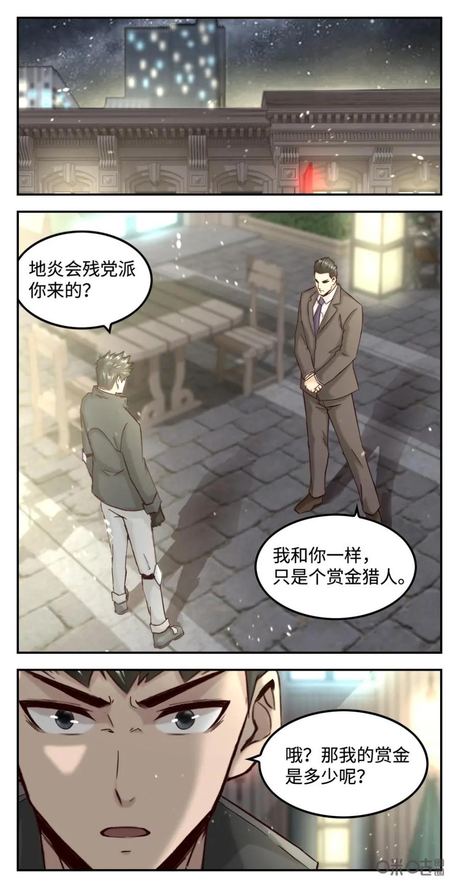 《光明帝君》第73话：赏金猎人找茬 第2页