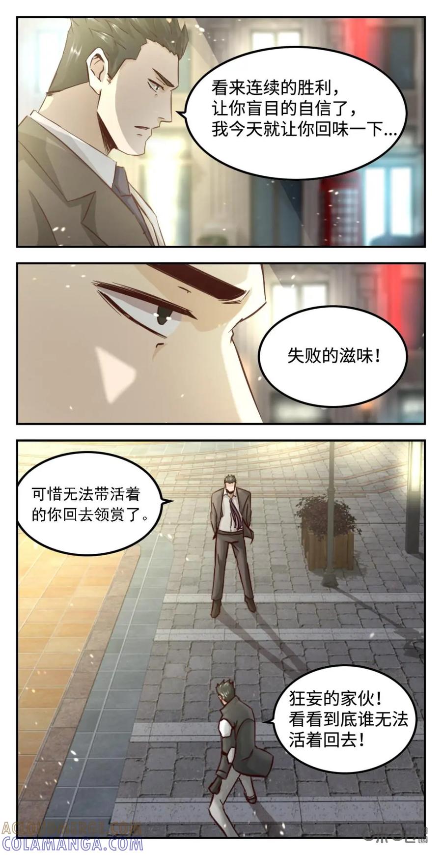 《光明帝君》第73话：赏金猎人找茬 第7页