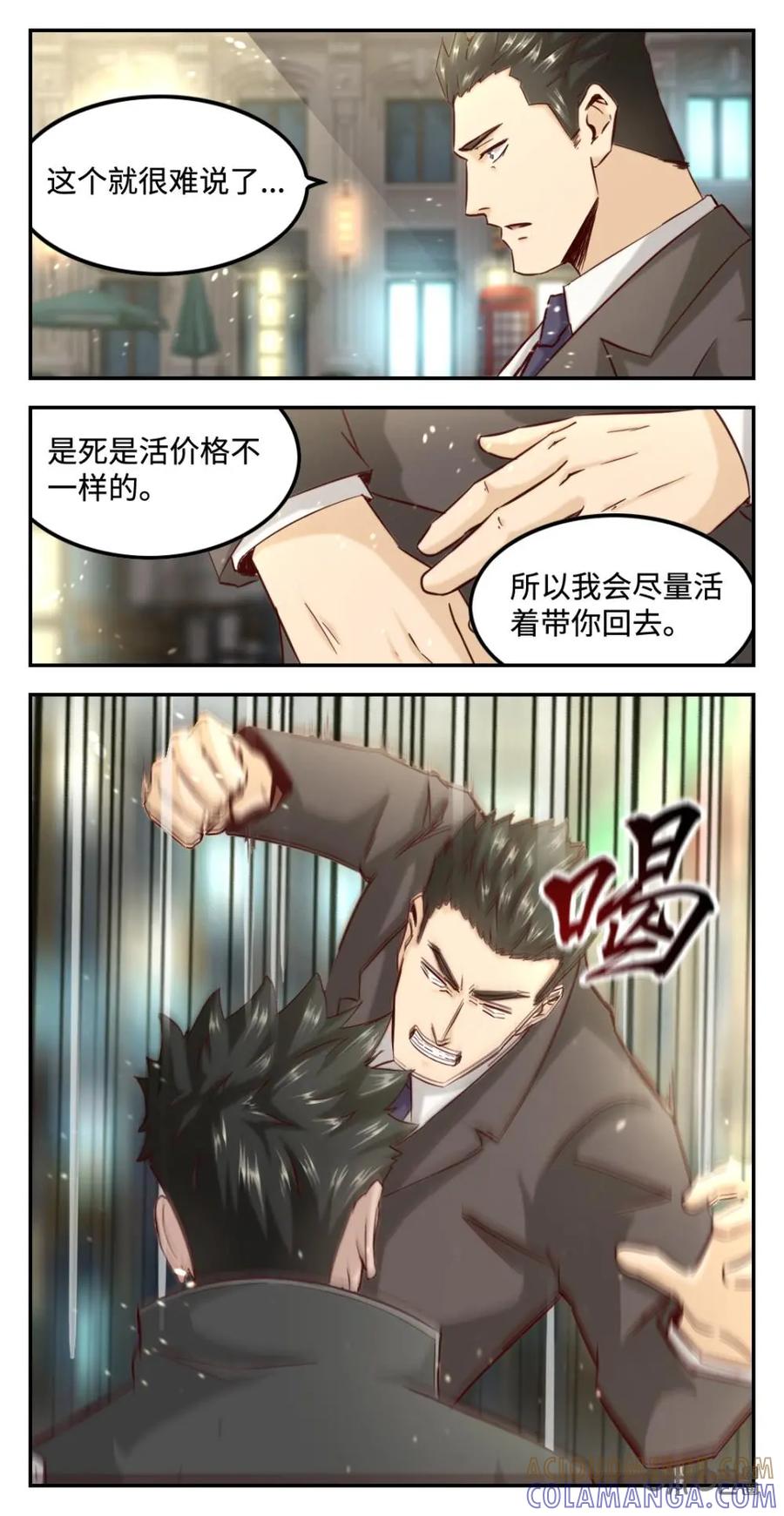 《光明帝君》第73话：赏金猎人找茬 第3页