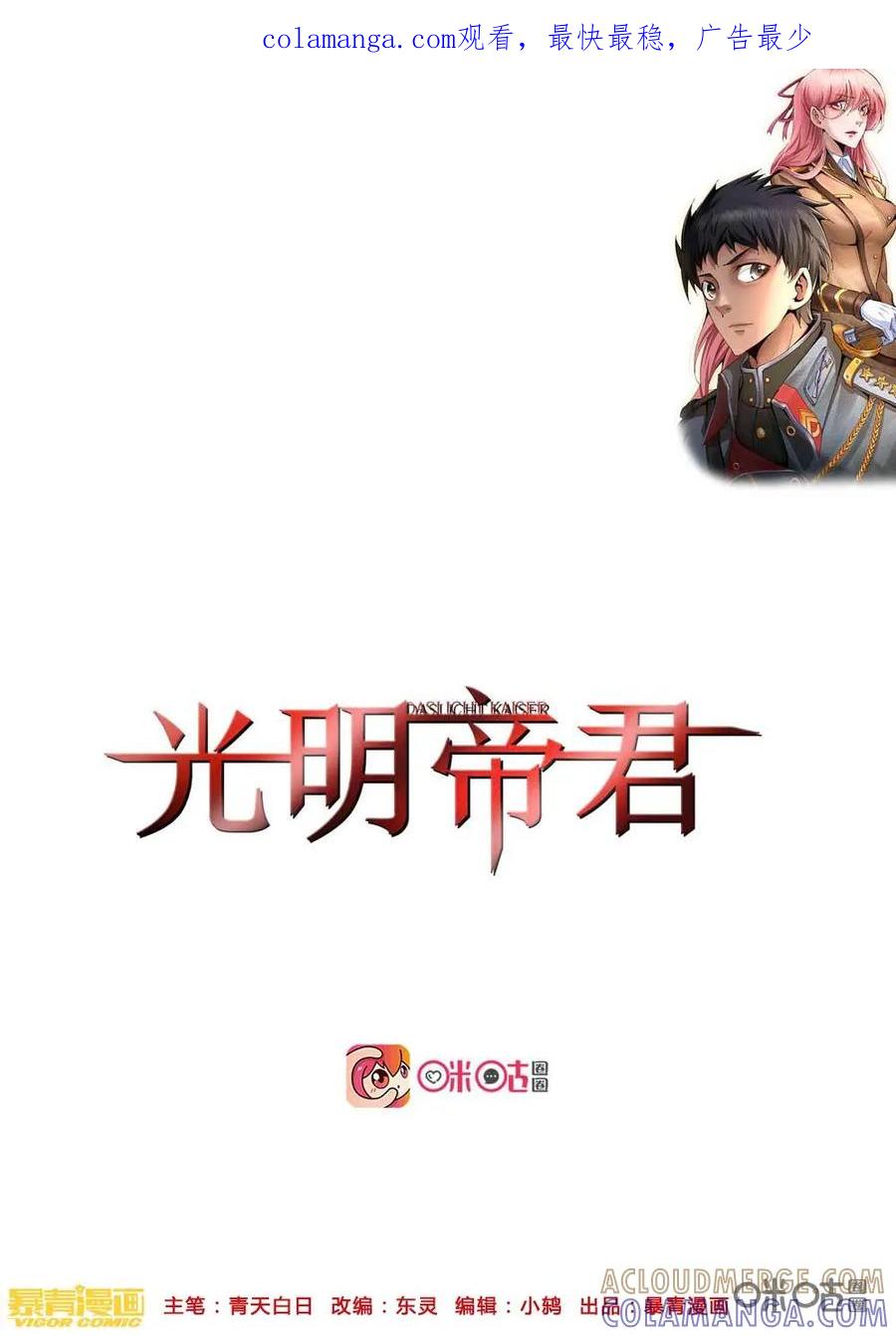 《光明帝君》第73话：赏金猎人找茬 第1页