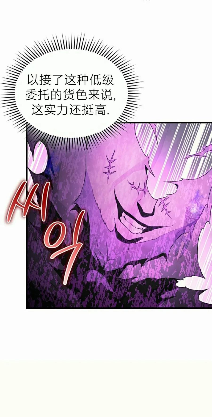 《毁灭级死亡骑士回归》第9集 第75页