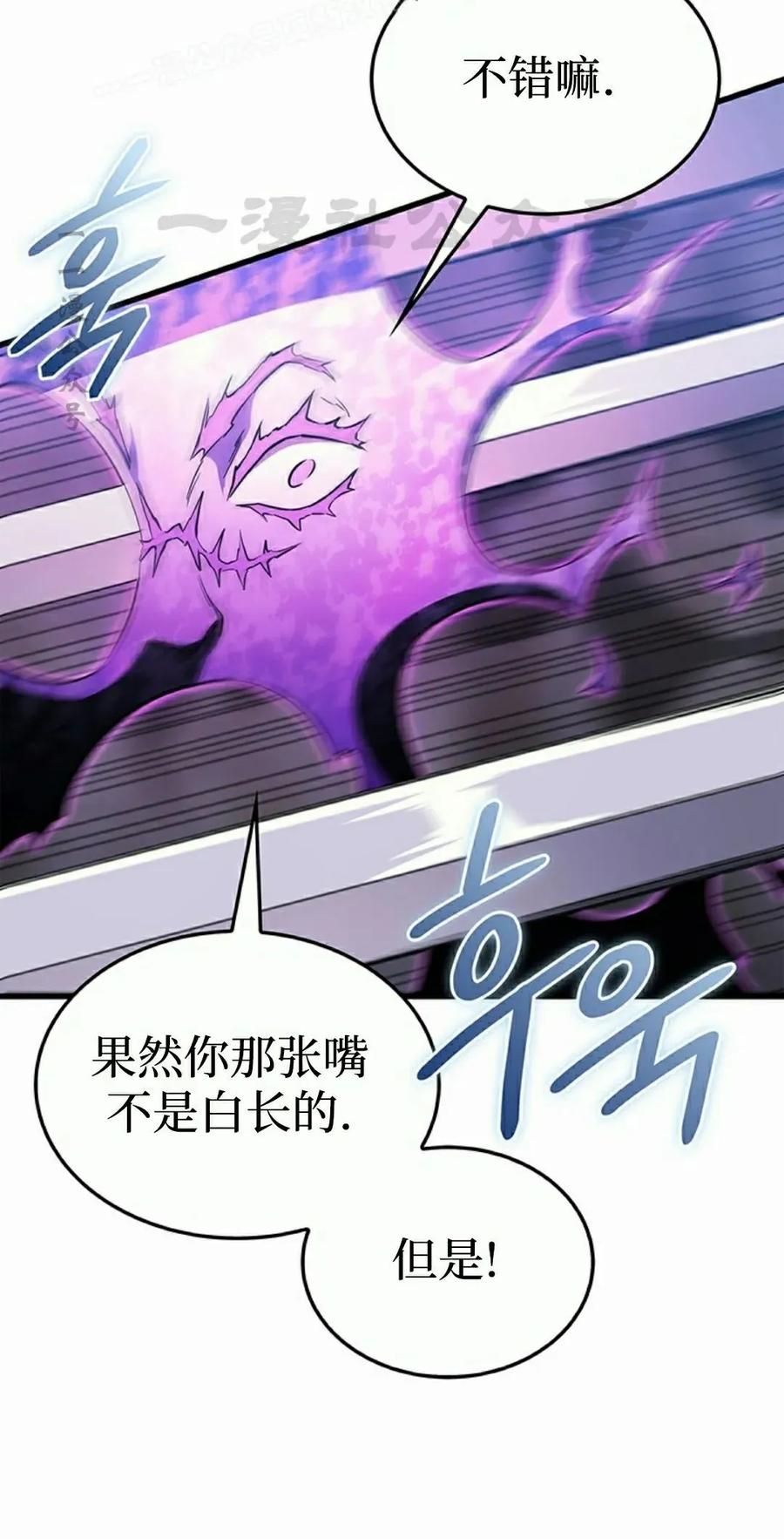 《毁灭级死亡骑士回归》第9集 第80页