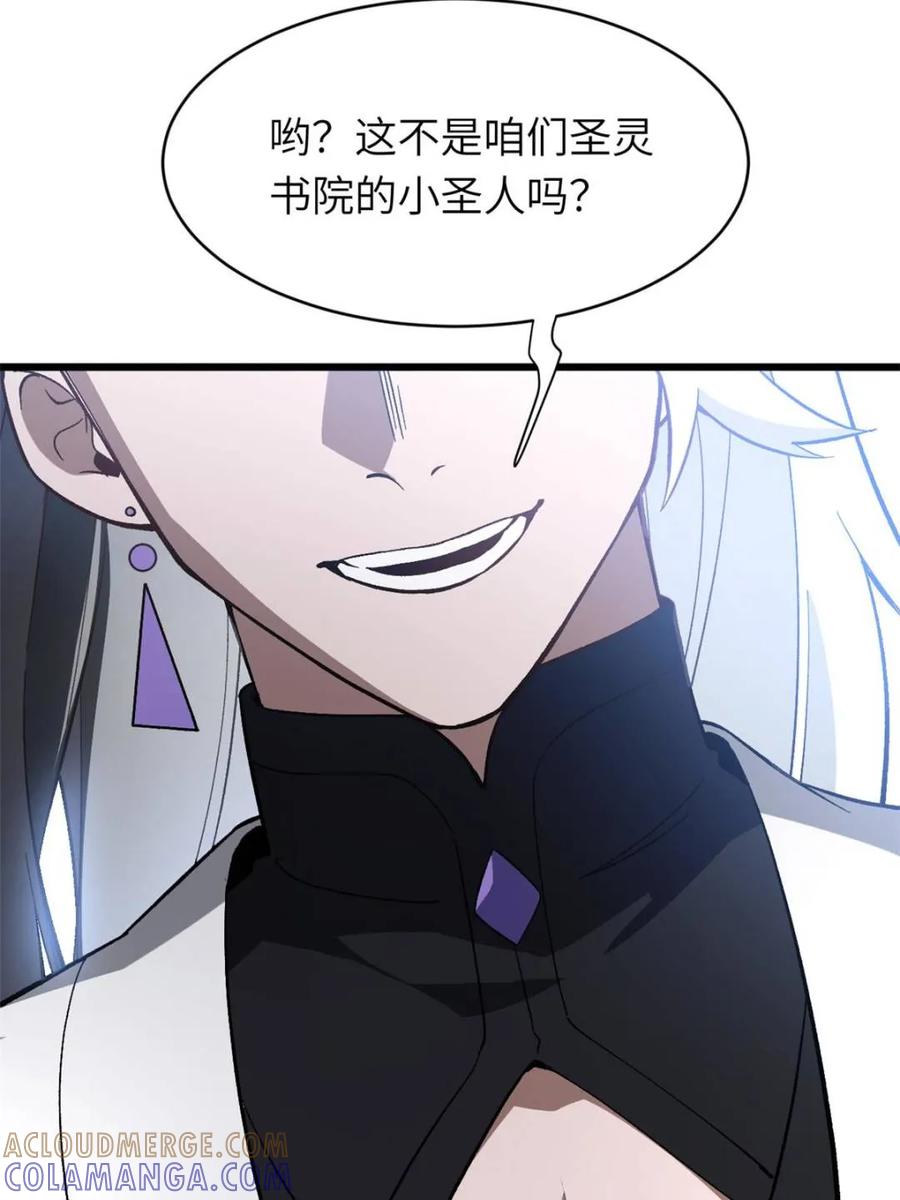 《开局签到荒古圣体》第120话 119.天道楼签到 第61页