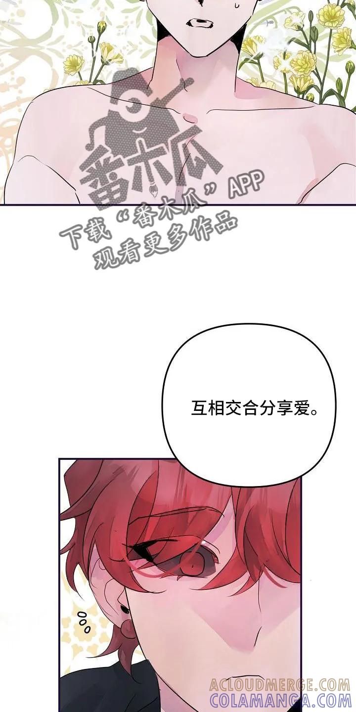 《婚恋天魔》第45章：给我吧 第3页
