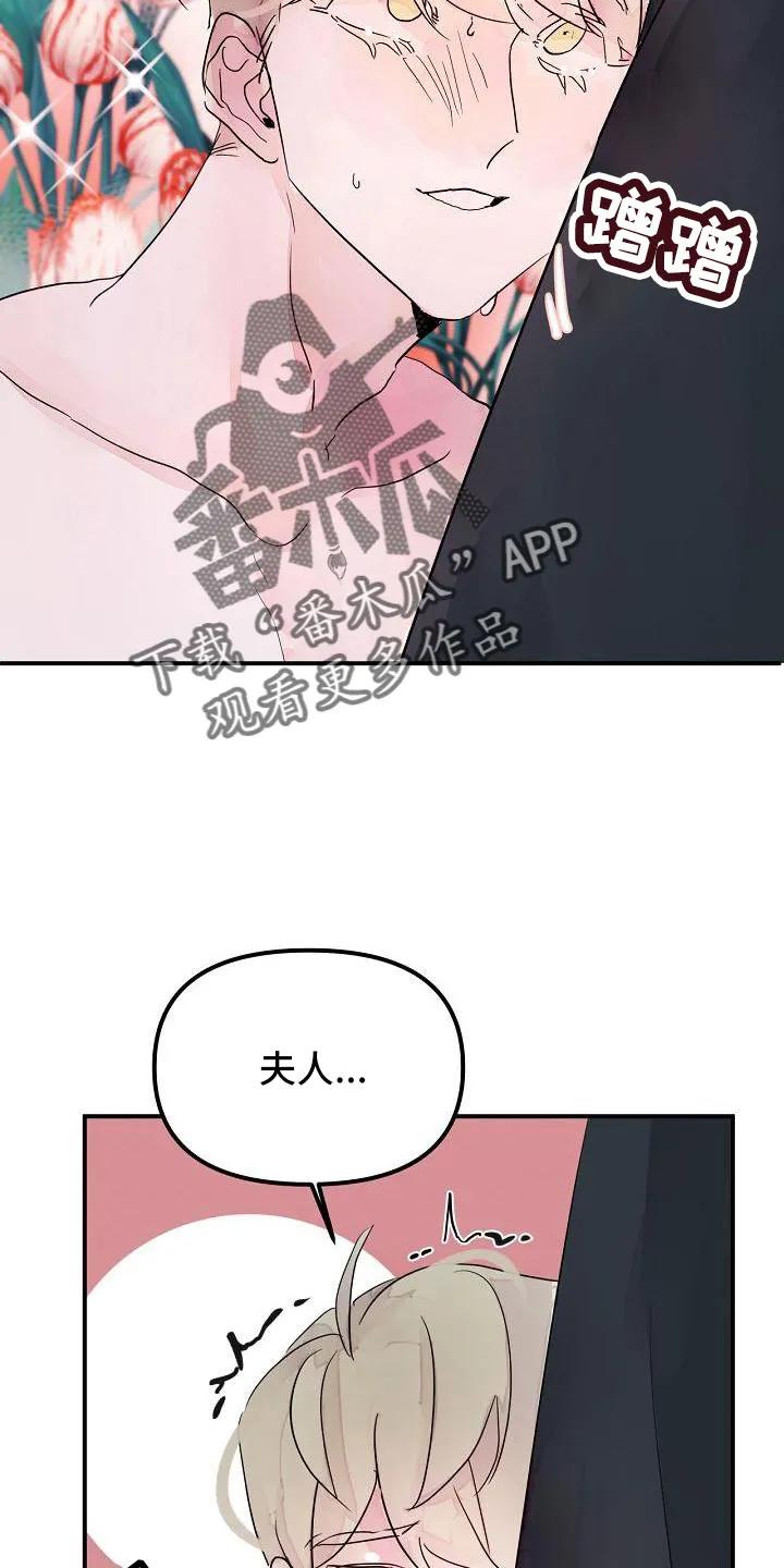 《婚恋天魔》第45章：给我吧 第28页