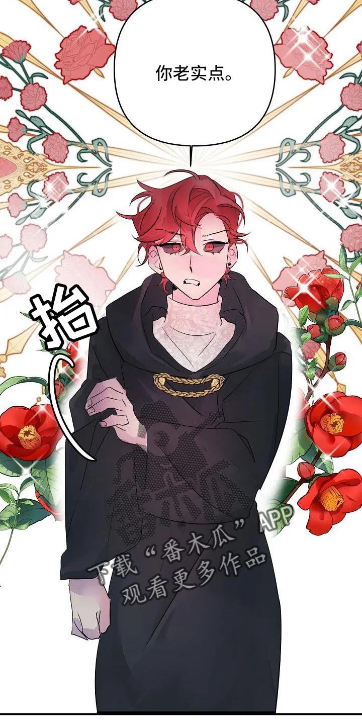 《婚恋天魔》第45章：给我吧 第18页