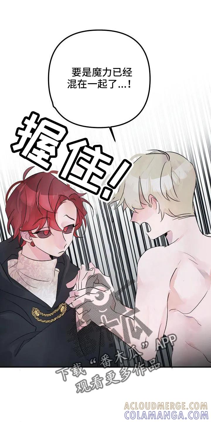 《婚恋天魔》第45章：给我吧 第13页