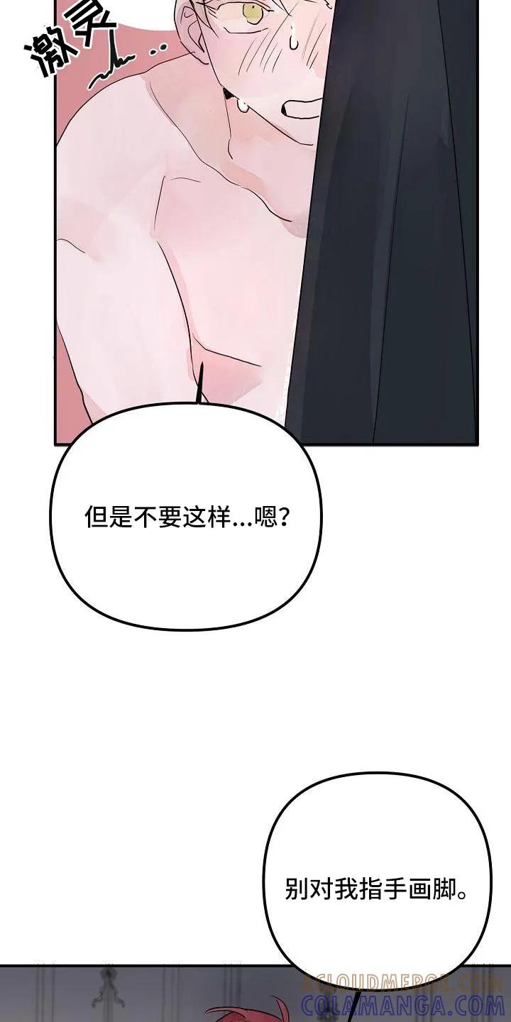 《婚恋天魔》第45章：给我吧 第29页