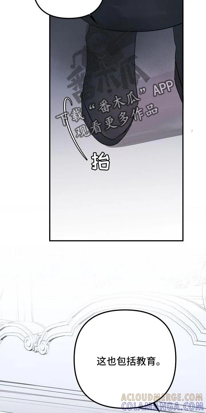 《婚恋天魔》第45章：给我吧 第25页