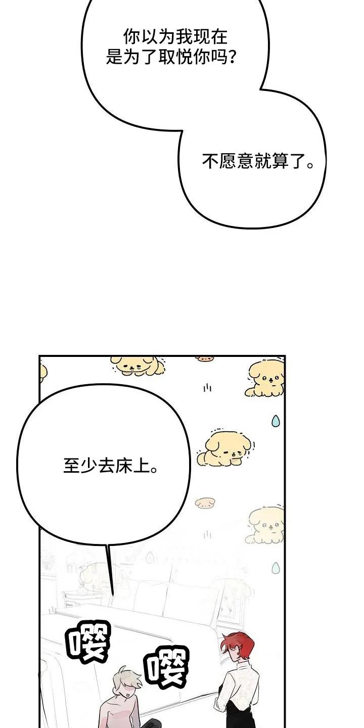《婚恋天魔》第45章：给我吧 第22页