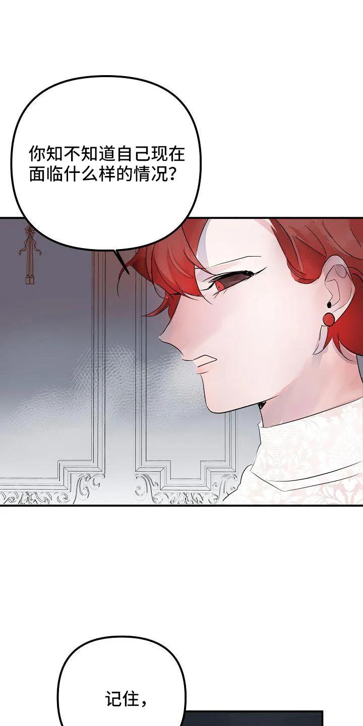 《婚恋天魔》第45章：给我吧 第24页