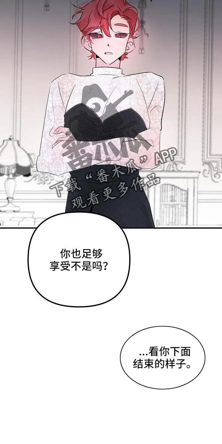 《婚恋天魔》第45章：给我吧 第30页