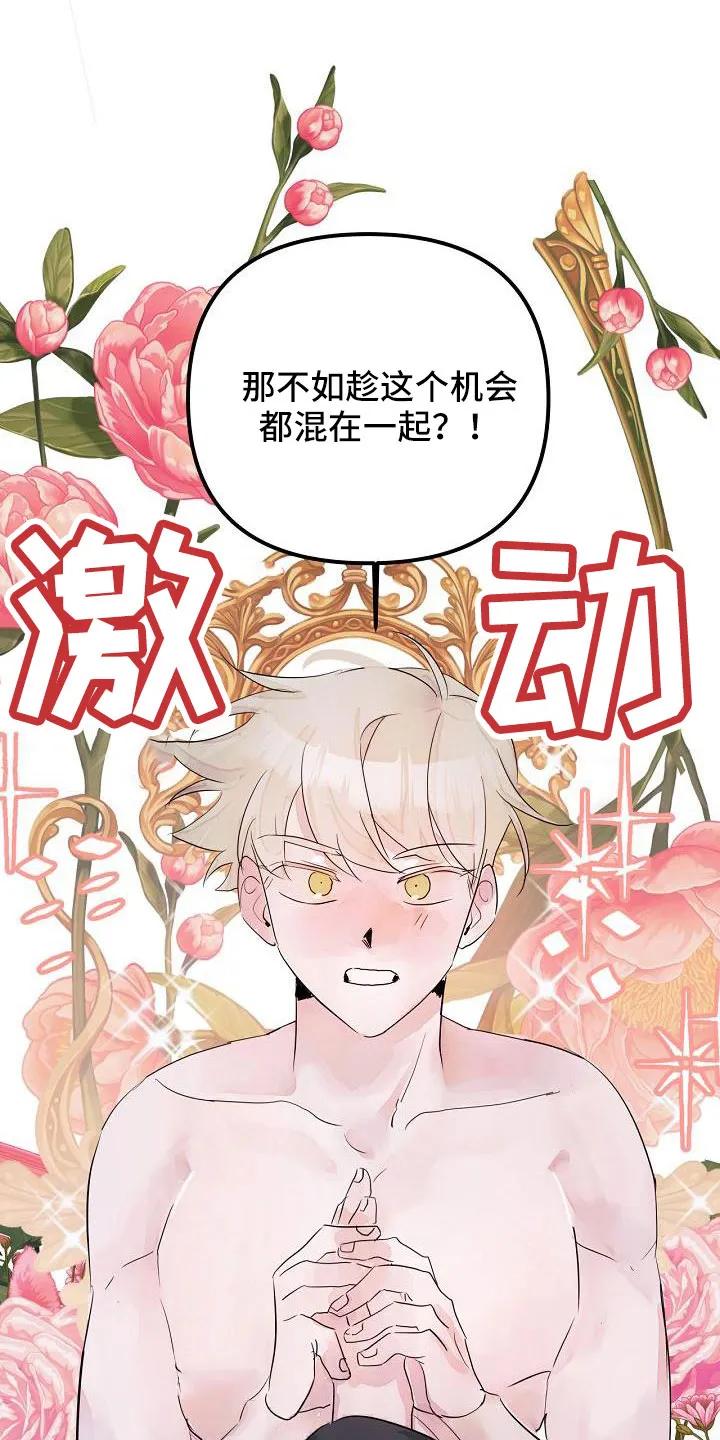 《婚恋天魔》第45章：给我吧 第14页