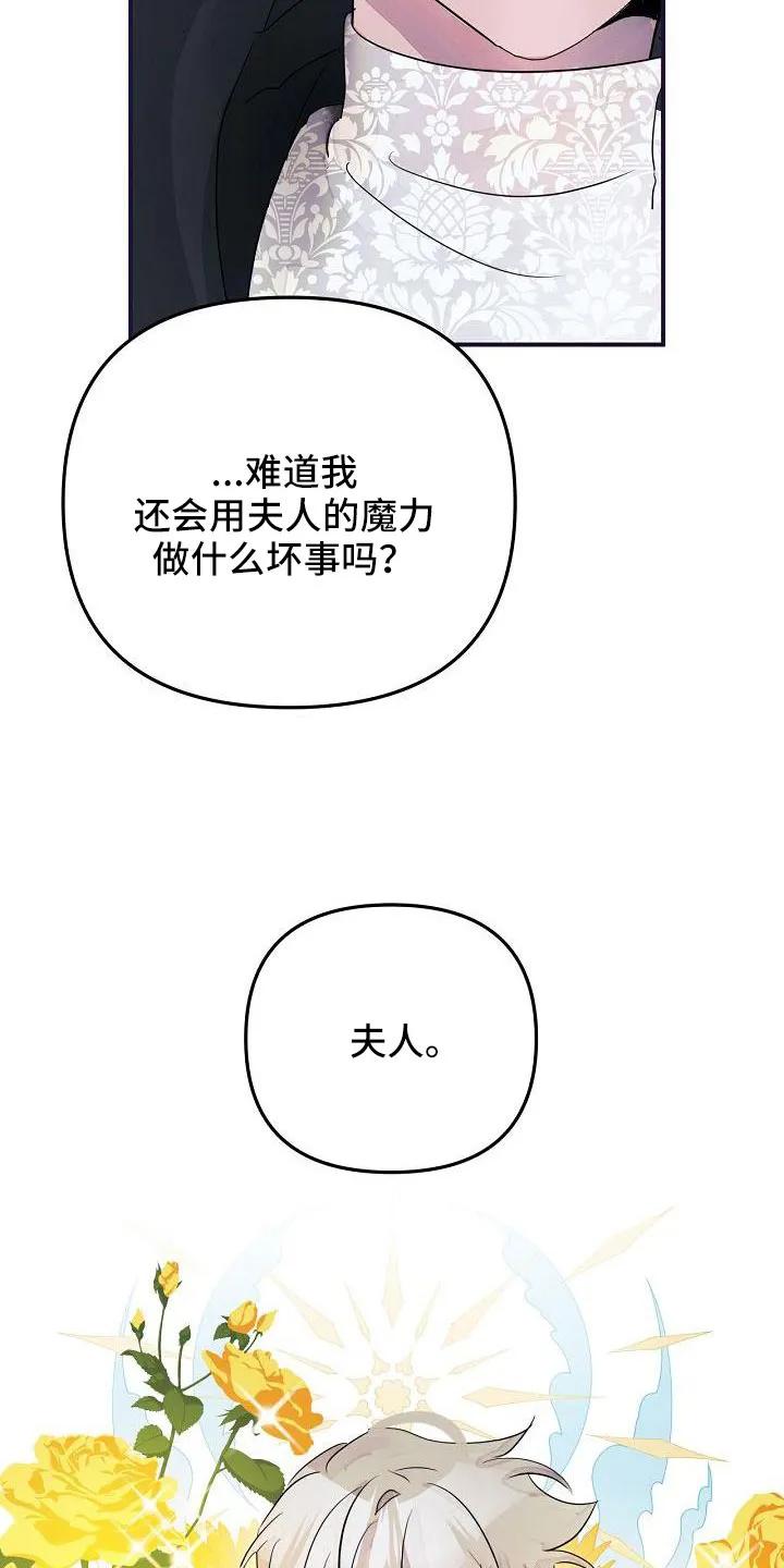 《婚恋天魔》第45章：给我吧 第4页