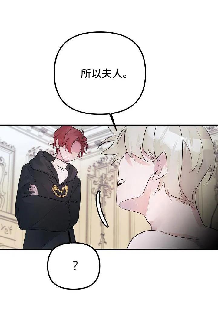 《婚恋天魔》第45章：给我吧 第12页