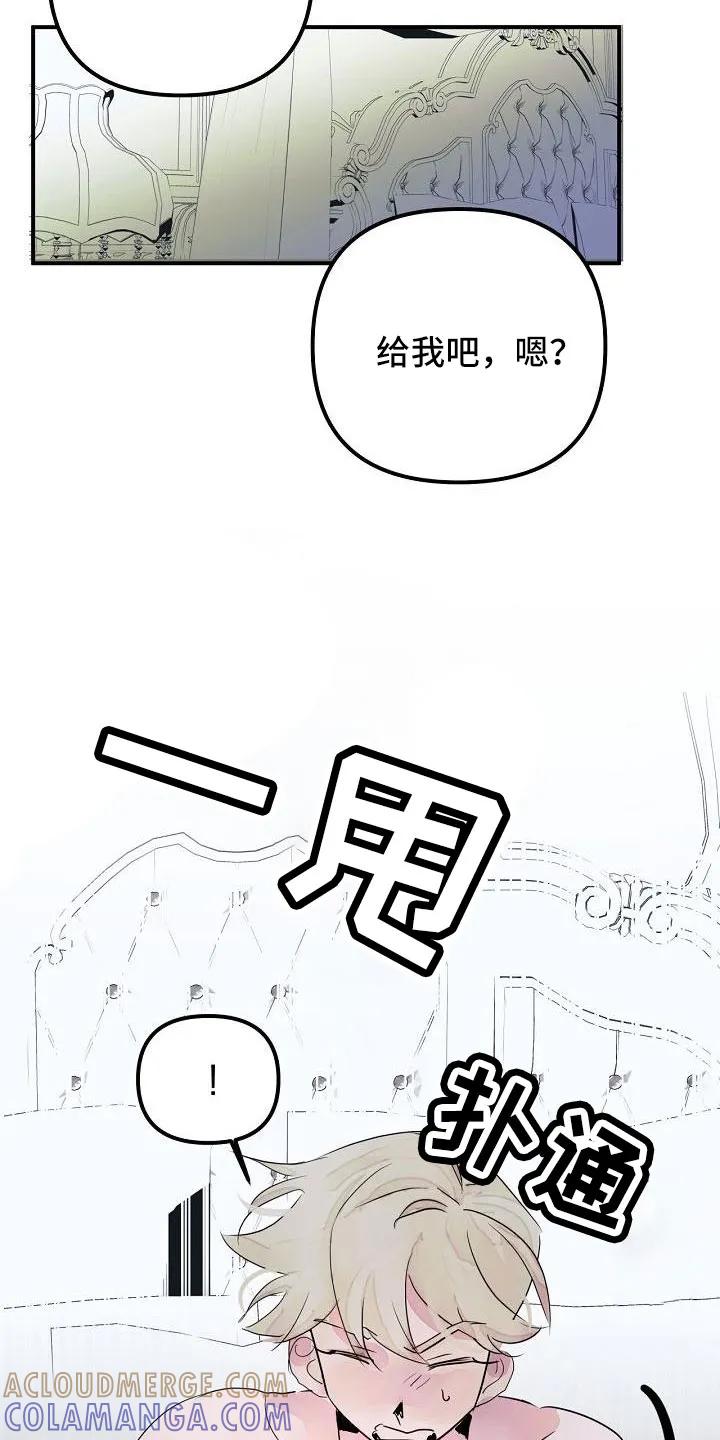 《婚恋天魔》第45章：给我吧 第33页