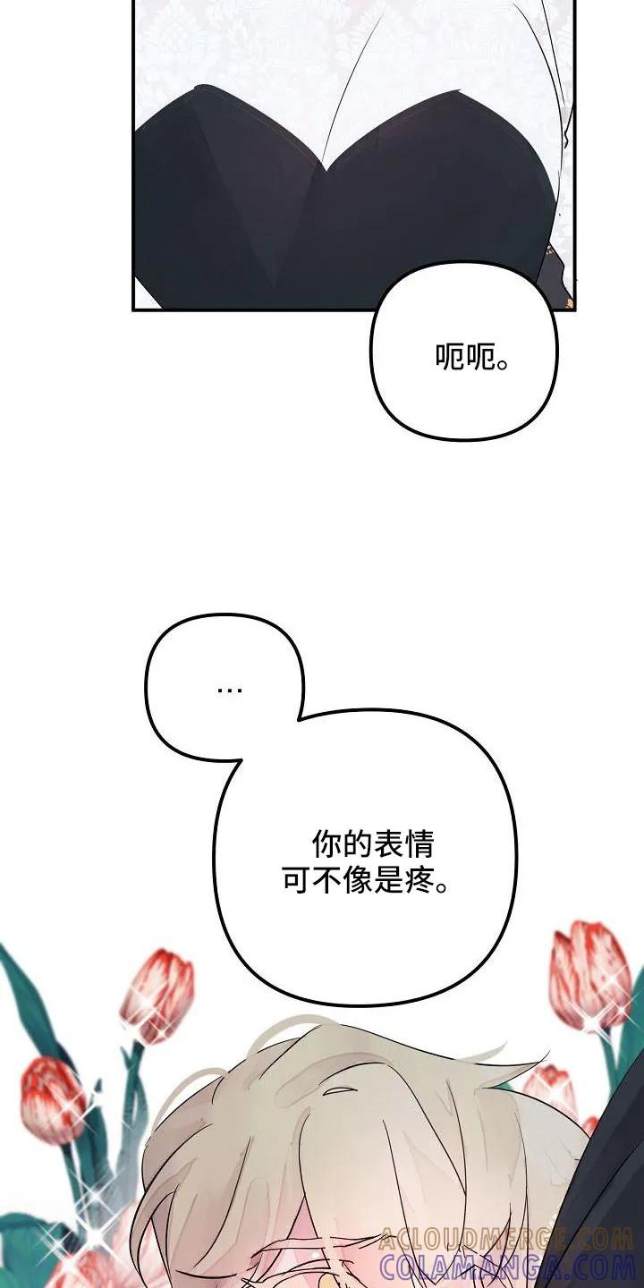 《婚恋天魔》第45章：给我吧 第27页