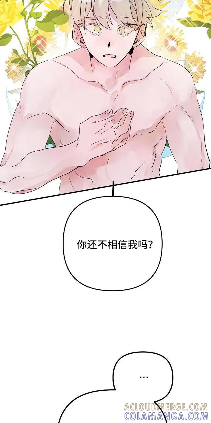 《婚恋天魔》第45章：给我吧 第5页