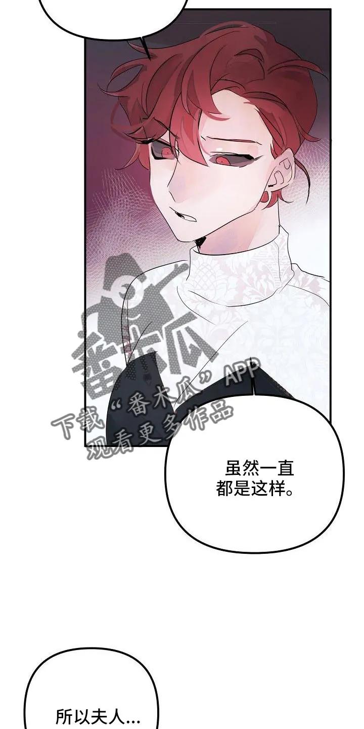 《婚恋天魔》第45章：给我吧 第32页