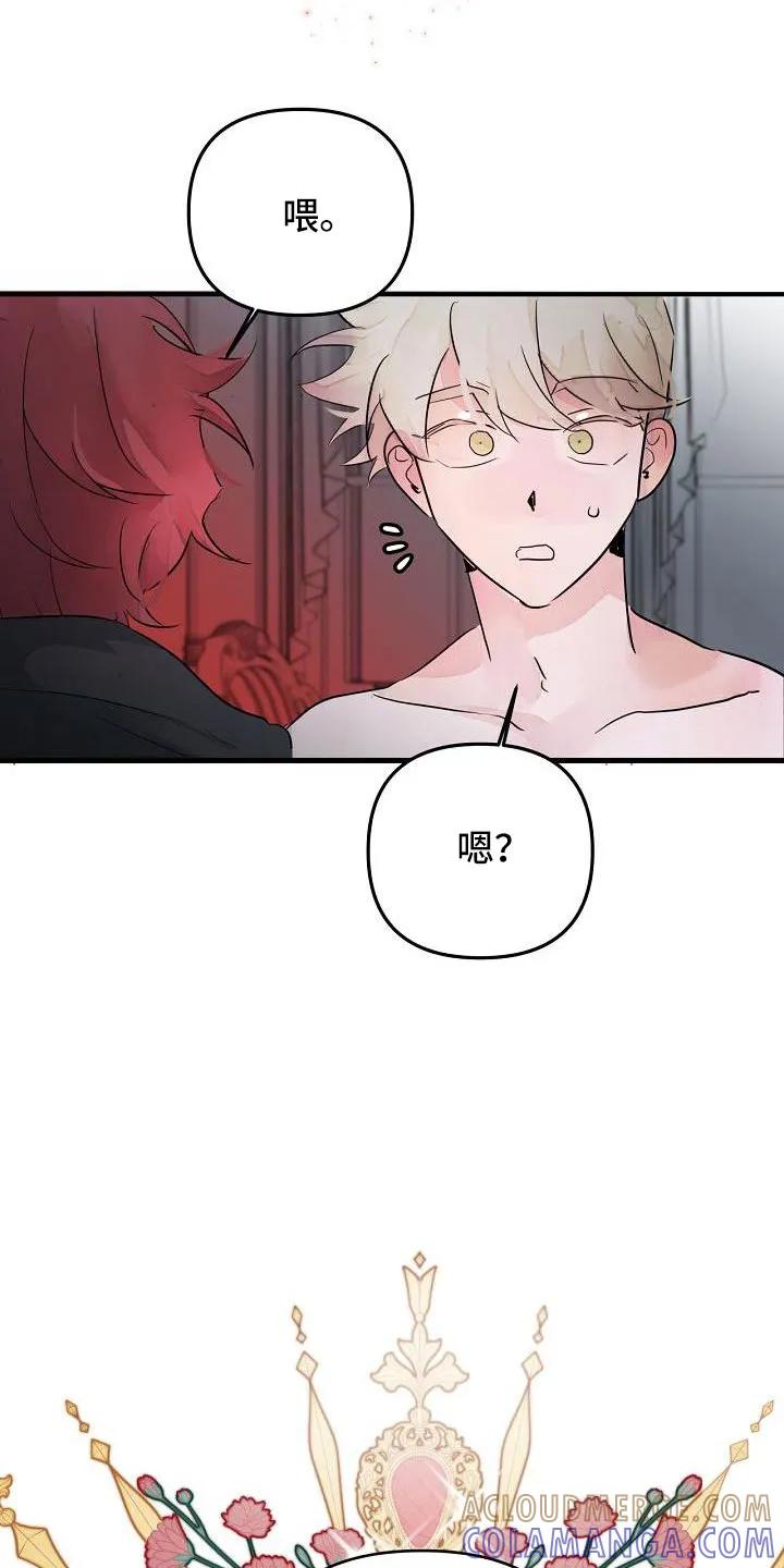 《婚恋天魔》第45章：给我吧 第17页