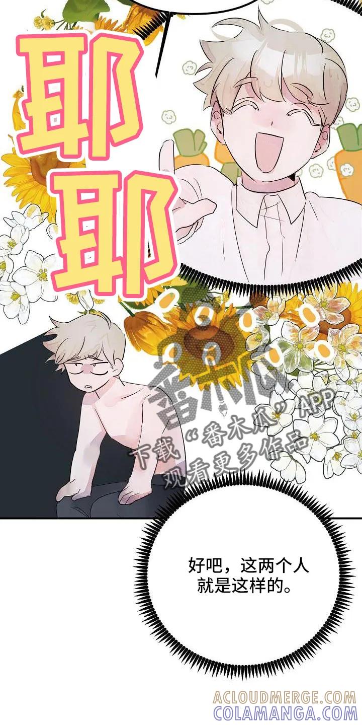 《婚恋天魔》第45章：给我吧 第11页