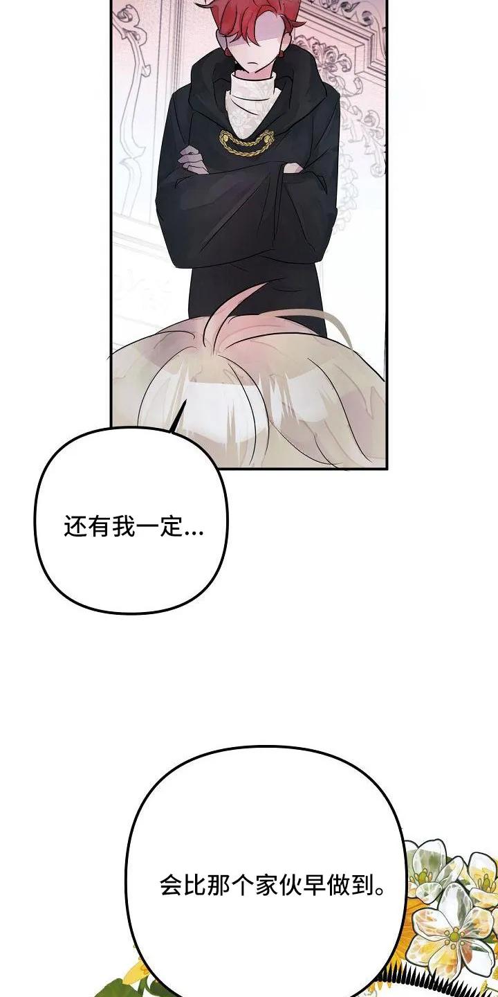 《婚恋天魔》第45章：给我吧 第10页