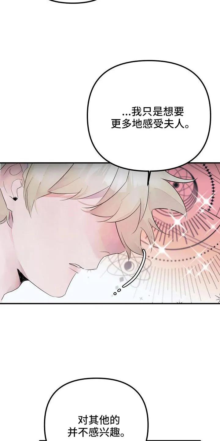 《婚恋天魔》第45章：给我吧 第8页