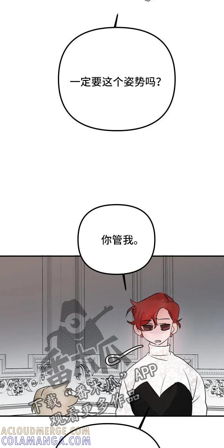《婚恋天魔》第45章：给我吧 第21页