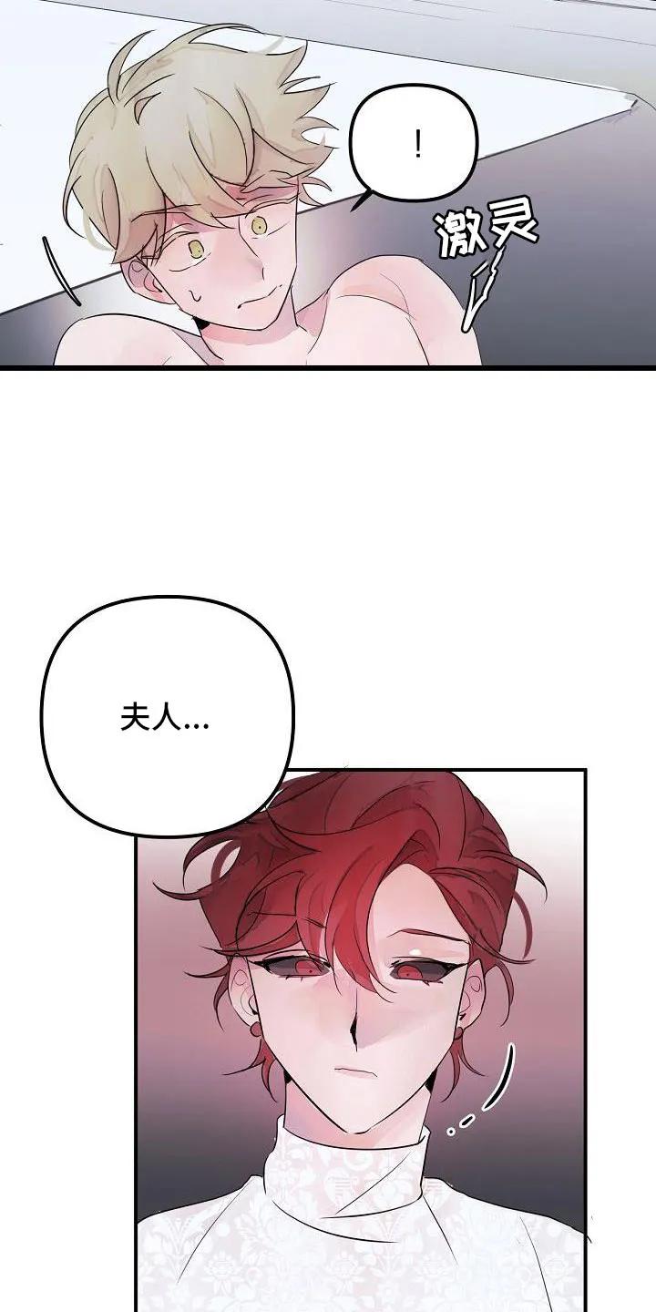 《婚恋天魔》第45章：给我吧 第26页