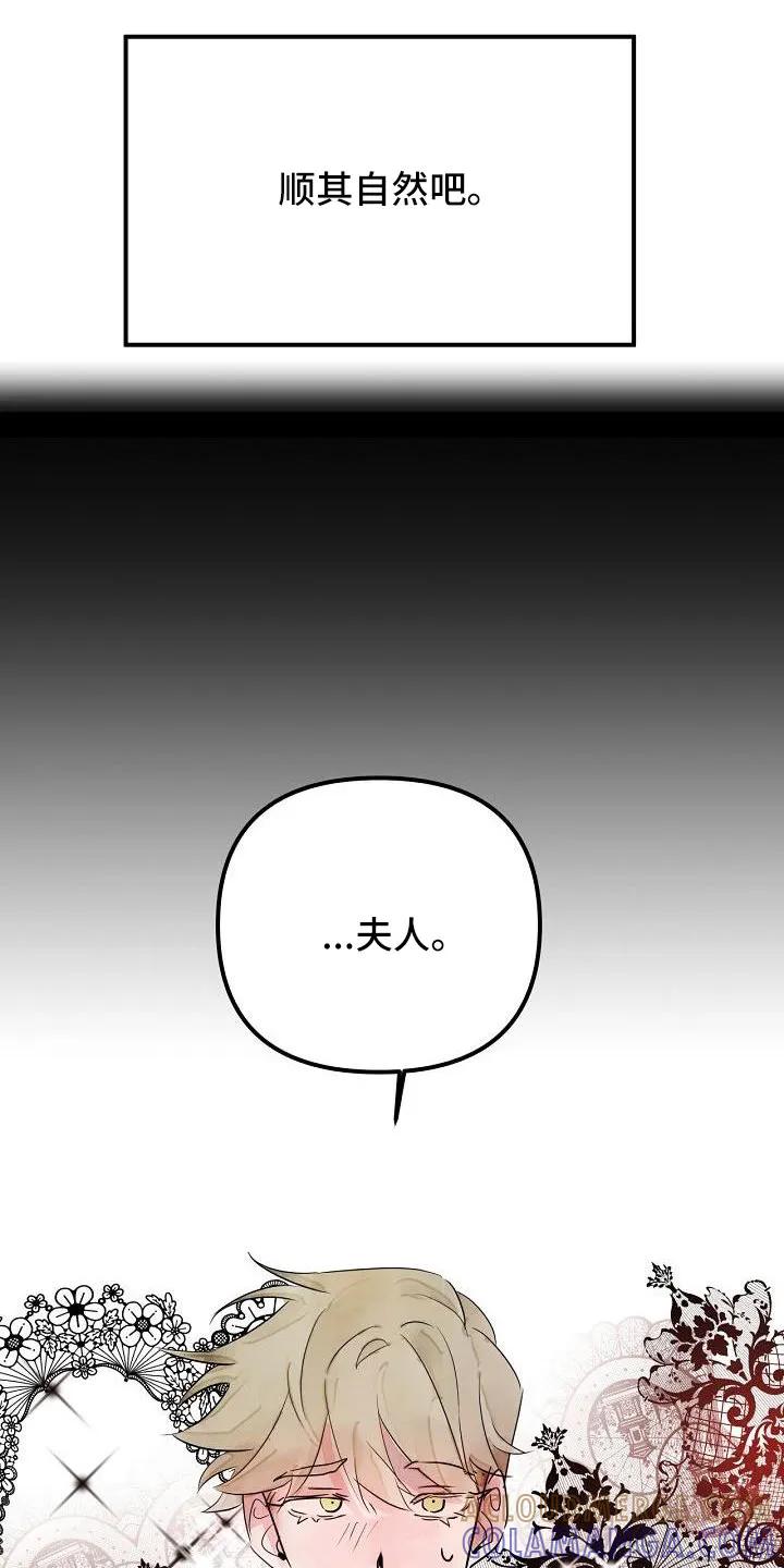 《婚恋天魔》第45章：给我吧 第19页