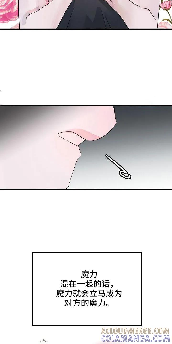 《婚恋天魔》第45章：给我吧 第15页