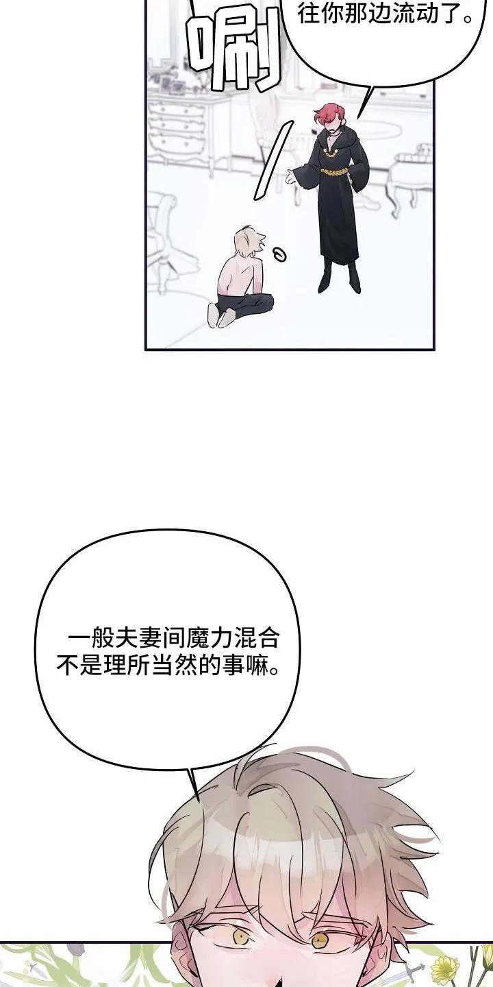 《婚恋天魔》第45章：给我吧 第2页