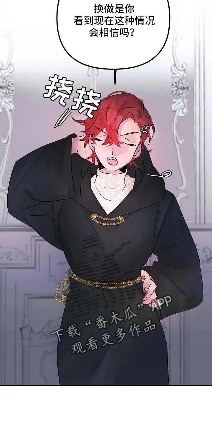 《婚恋天魔》第45章：给我吧 第6页