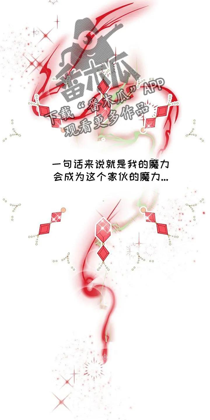 《婚恋天魔》第45章：给我吧 第16页