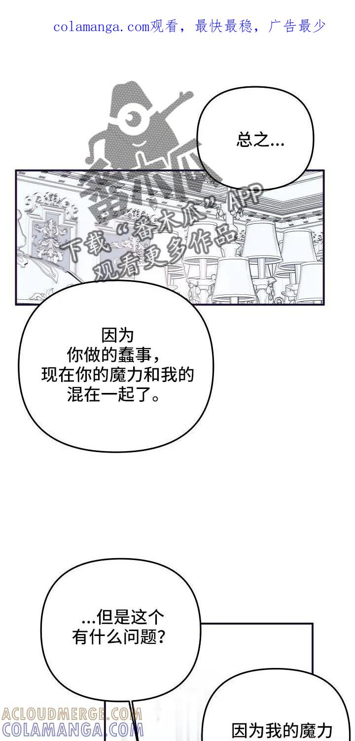 《婚恋天魔》第45章：给我吧 第1页