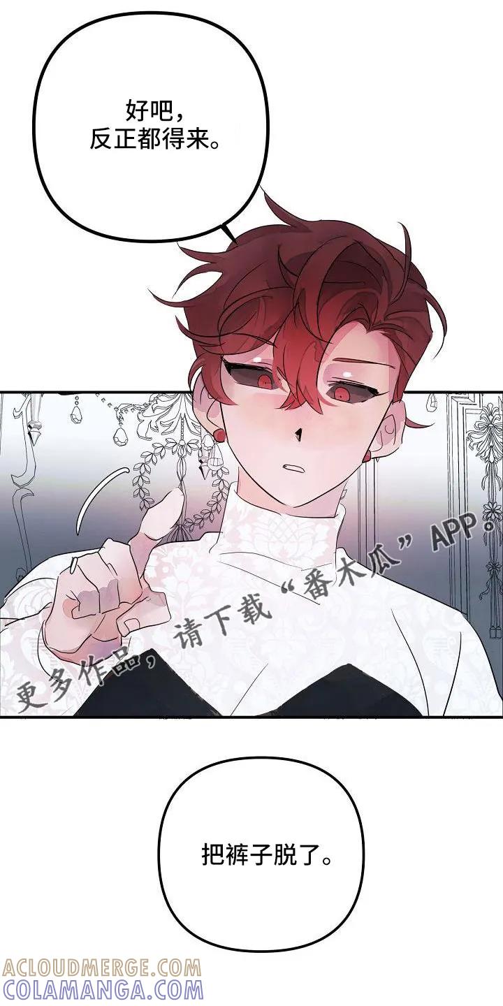 《婚恋天魔》第45章：给我吧 第35页